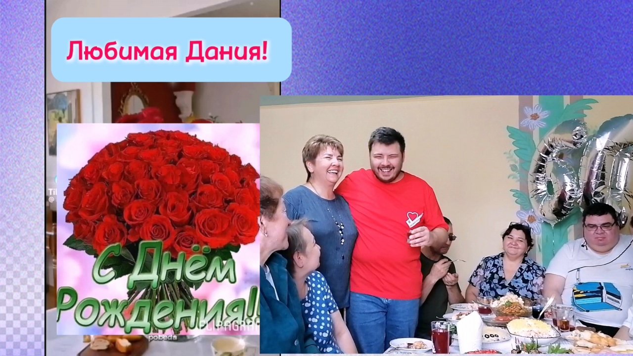 Для любимой сестры Дании поздравления. Мой клип. С юбилеем💐🖐️💋