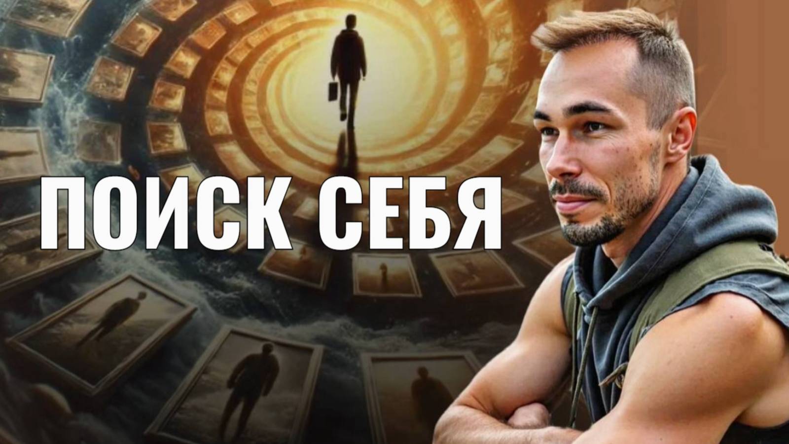 Моя история поиска себя | От боли к внутреннему покою