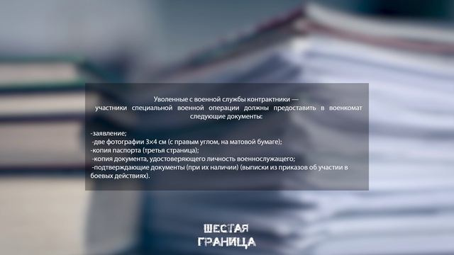 Какие документы необходимо предоставить уволенному со службы что бы получить статус ветерана БД?