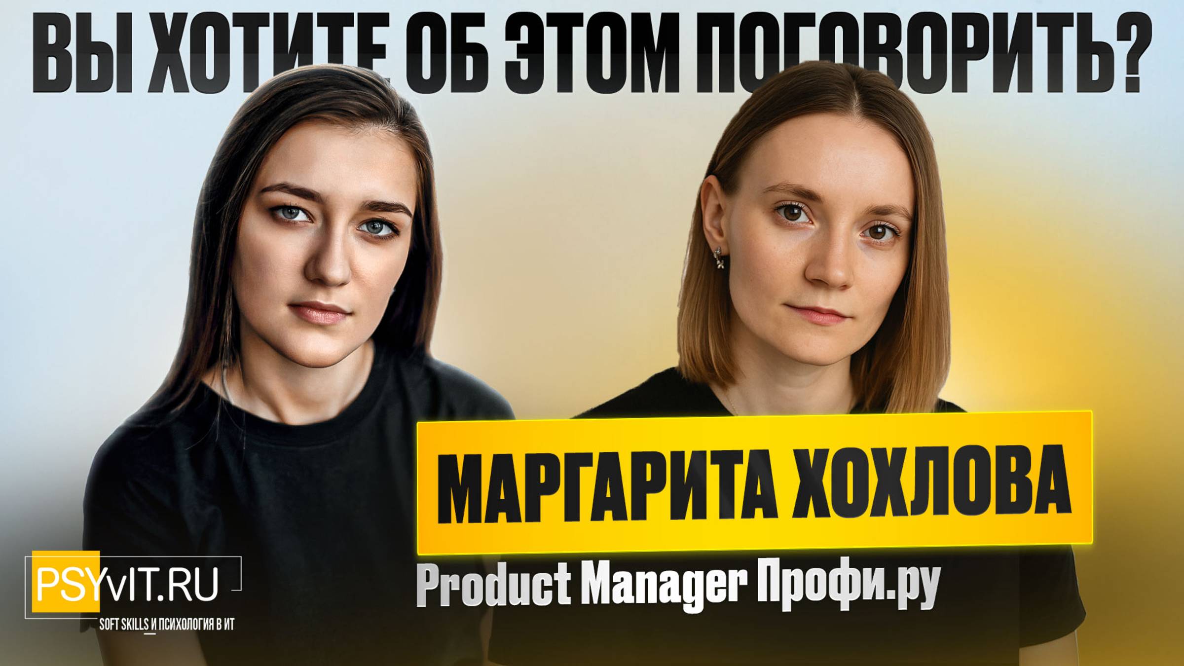 №11 Бесконечный синдром самозванца продакта. Гость Маргарита Хохлова
