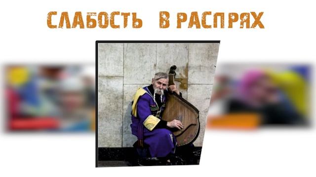 Комикс история "России" часть 12,  Слабость в распрях.