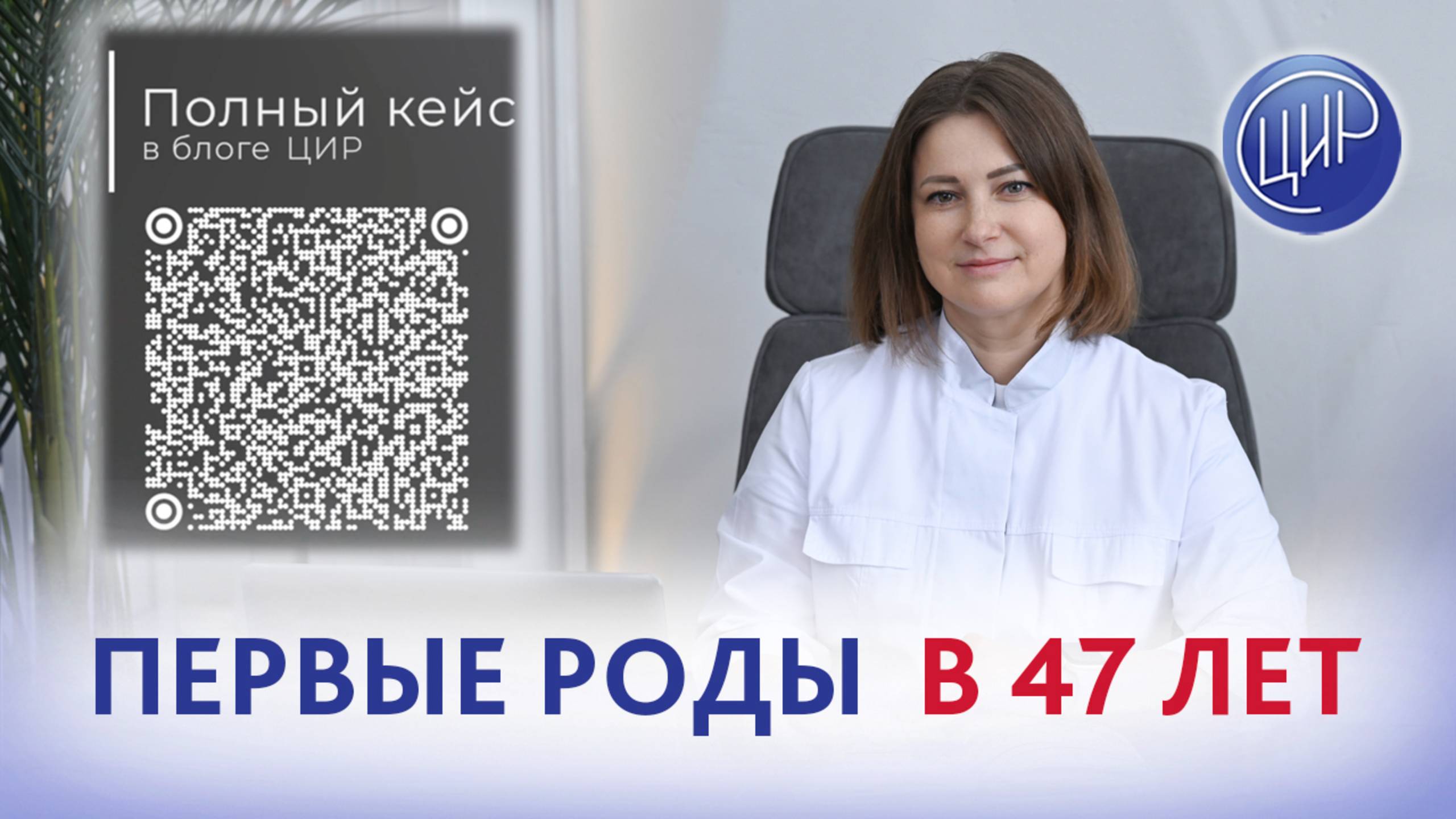 Три года, три беременности и первые роды в 47 лет. Кейс Алёны Анатольевны Гамит.