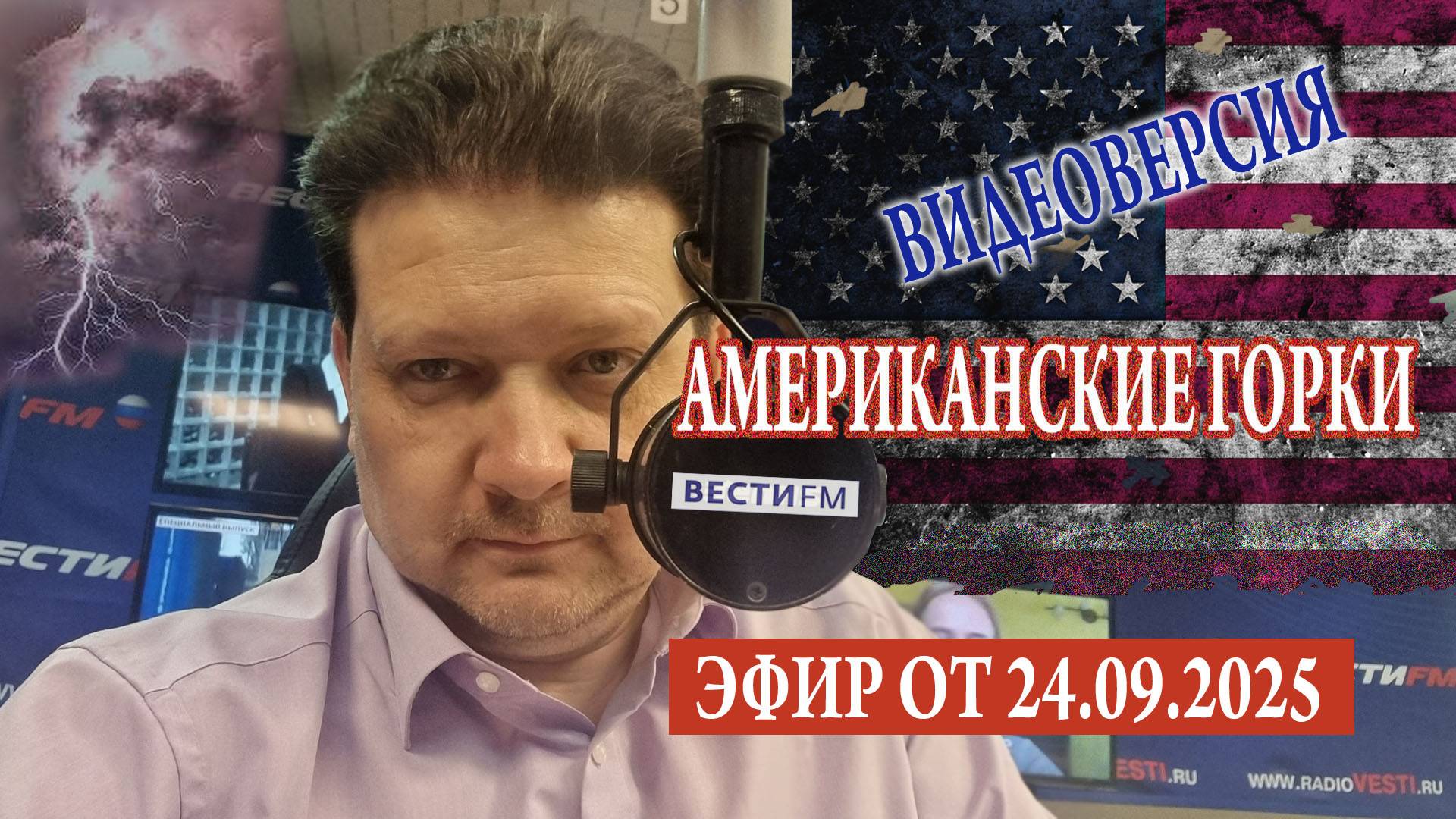 ООН, свопы и двухпартийный консенсус