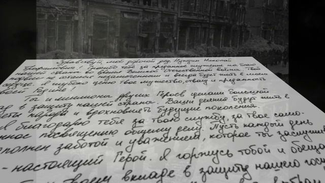 ″Письмо из будущего″. Трогательные письма бойцов своим дедам-победителям. Письмо 18