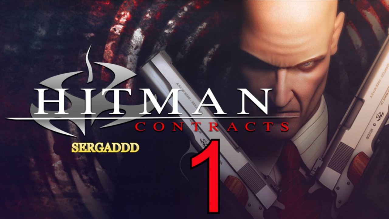 Hitman: Contracts | ПРОХОЖДЕНИЕ №1 СТРИМ! (Сложность - Специалист)