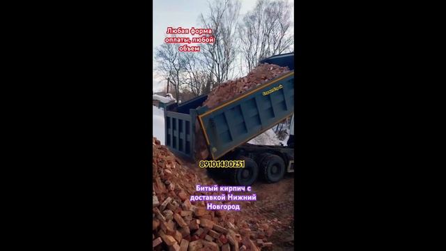 Услуги по доставке битого кирпича в Нижнем Новгороде
