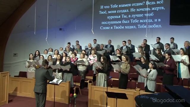 О, если б не было Тебя.. (Хор)