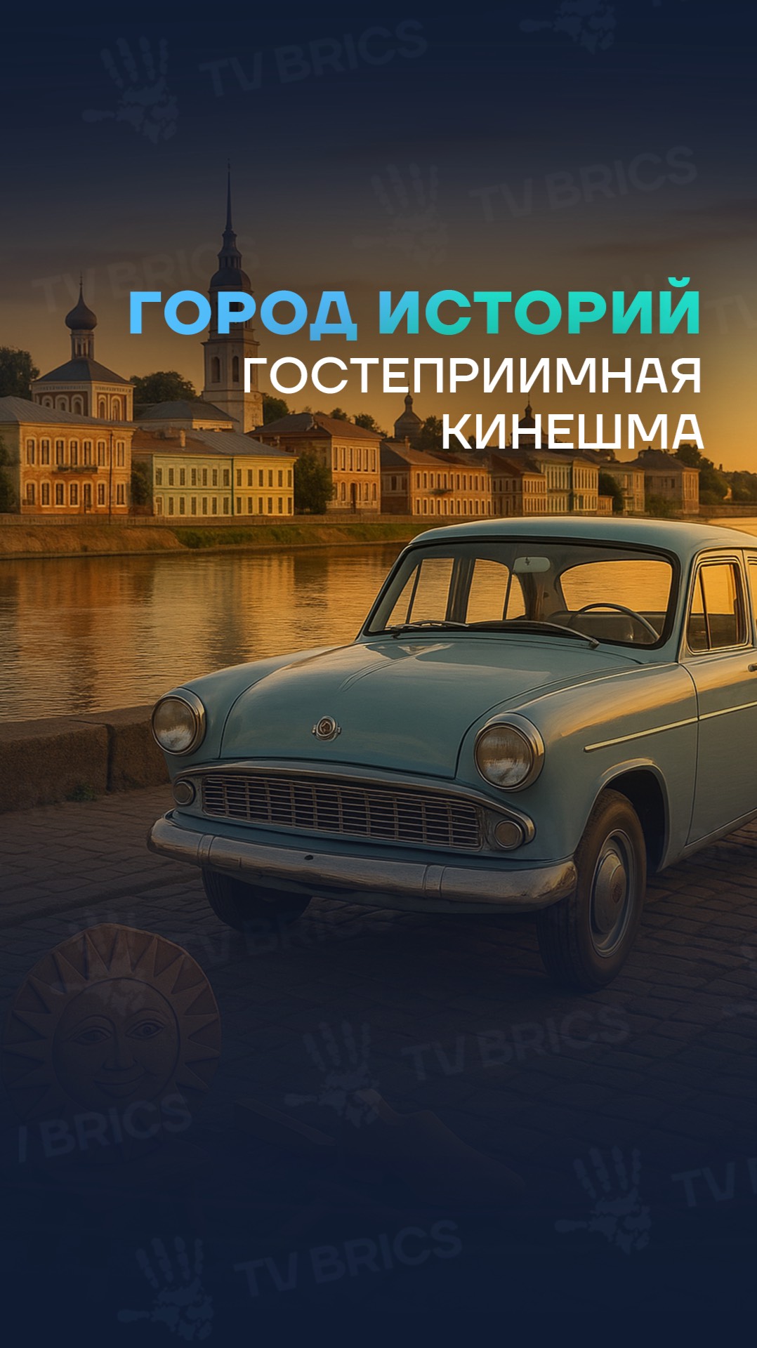 🇷🇺 КИНЕШМА – ЖЕМЧУЖИНА ВЕРХНЕЙ ВОЛГИ