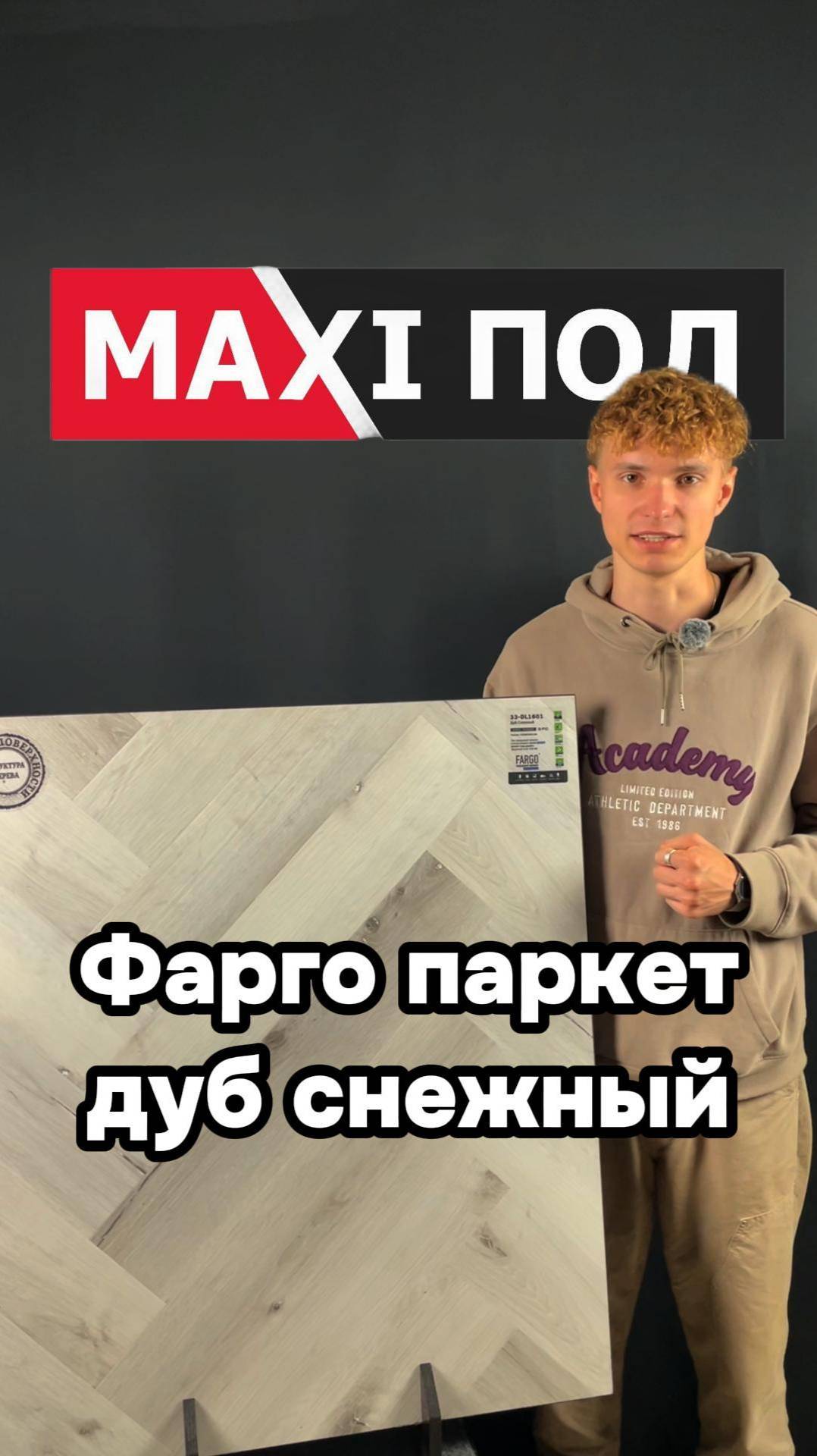 Фарго паркет дуб снежный