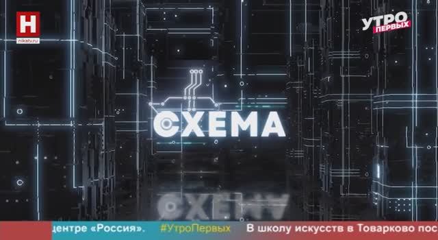 Дети — новое звено в мошеннических схемах | СХЕМА