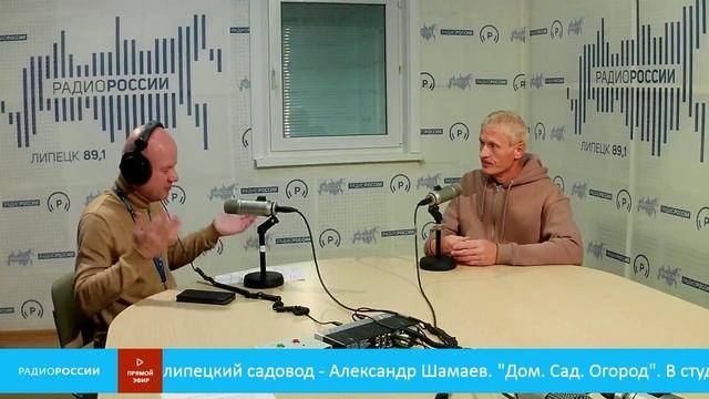 «Дом. Сад. Огород» - В студии опытный липецкий садовод - Александр Шамаев