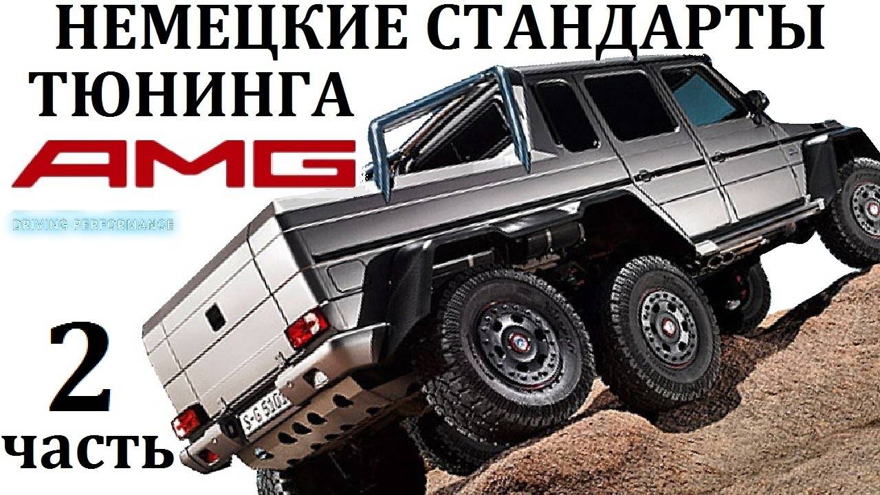 AMG АМГ. САМОЕ ЗНАМЕНИТОЕ ТЮНИНГ-АТЕЛЬЕ И ЕГО ШЕДЕВРЫ. 6-6,SL65. 2 часть истории