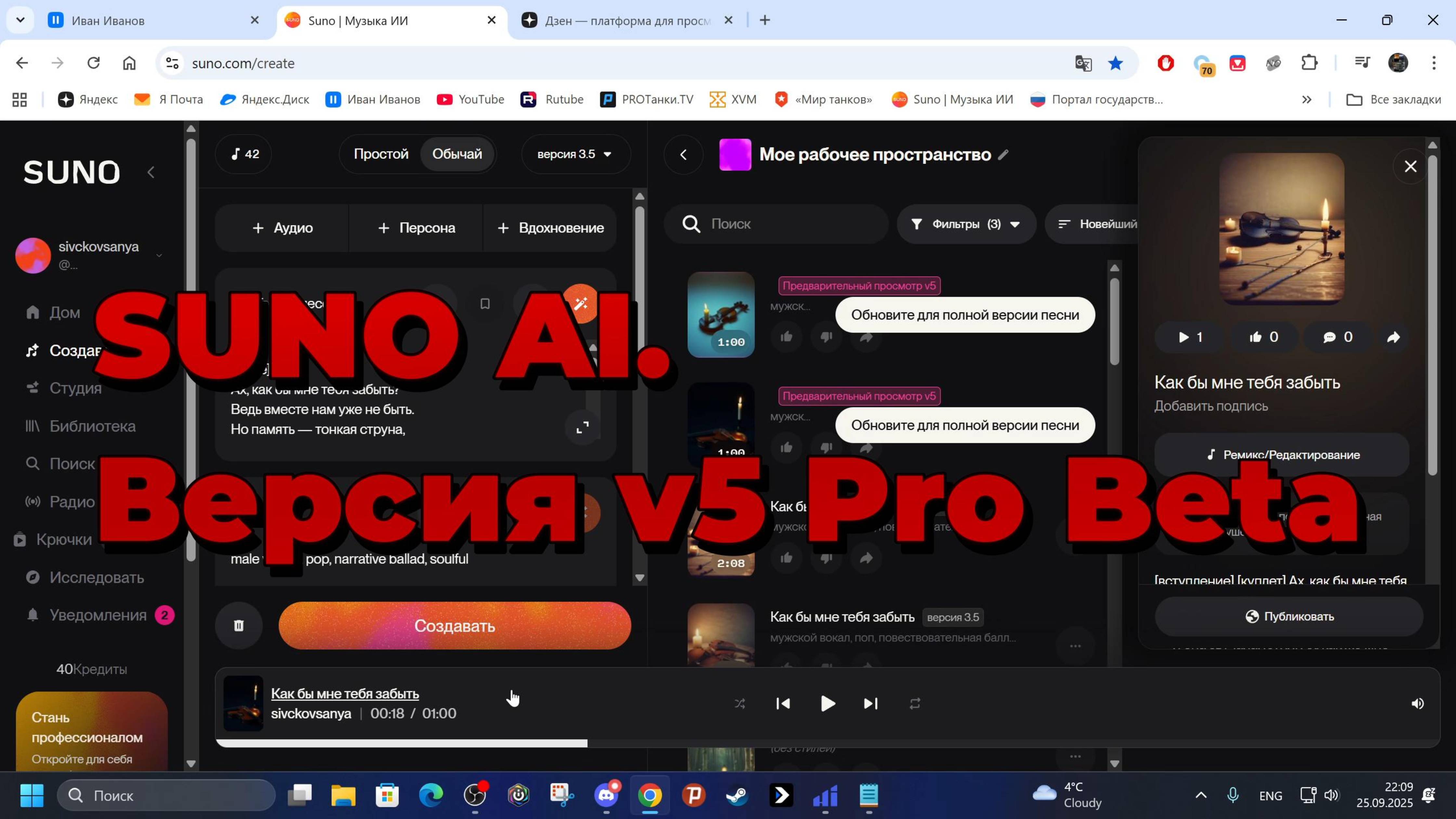 SUNO AI. Версия v5 Pro Beta