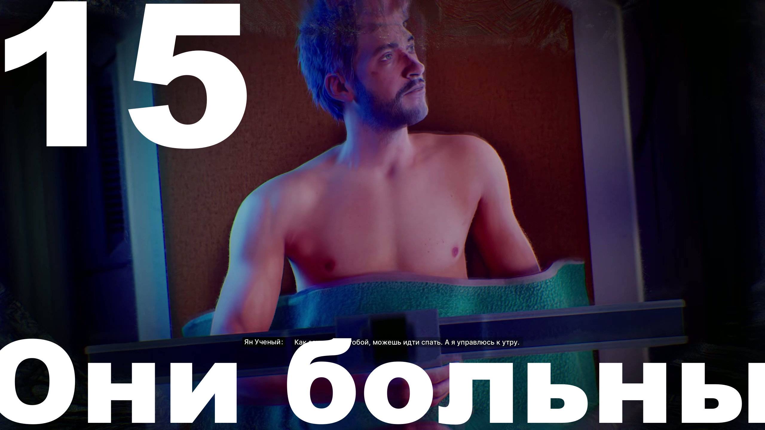 Прохождение The Alters №15 - Они больны