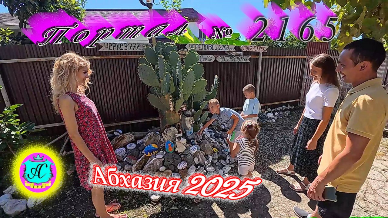 #Абхазия2025🌴 25.09.25г. Выпуск №2165🌡вчера +27°🌡ночью  +17°🐬море +22,6❗