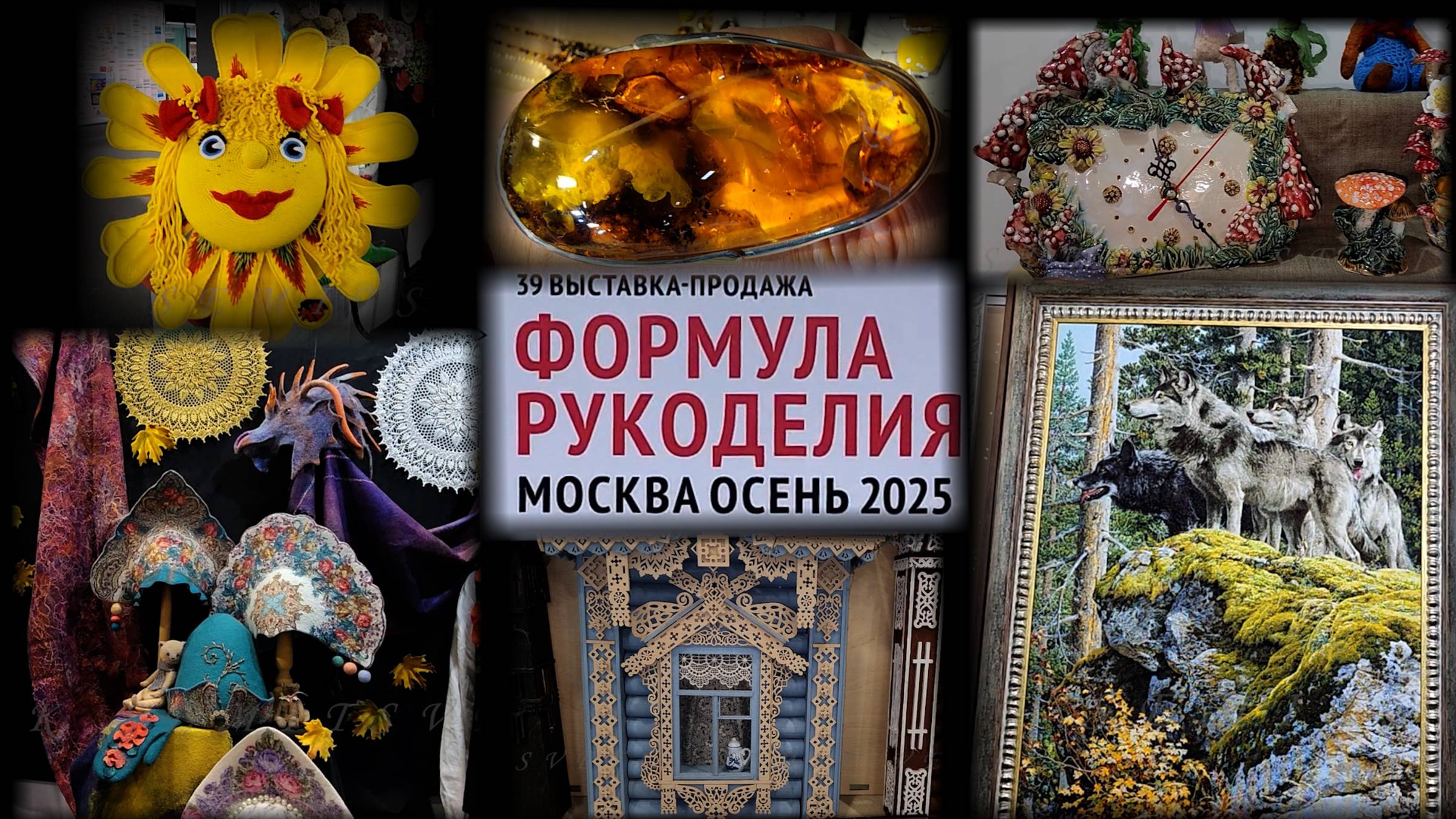 Выставка-продажа ФОРМУЛА РУКОДЕЛИЯ. Москва. Площадка Main stage. Сентябрь 2025