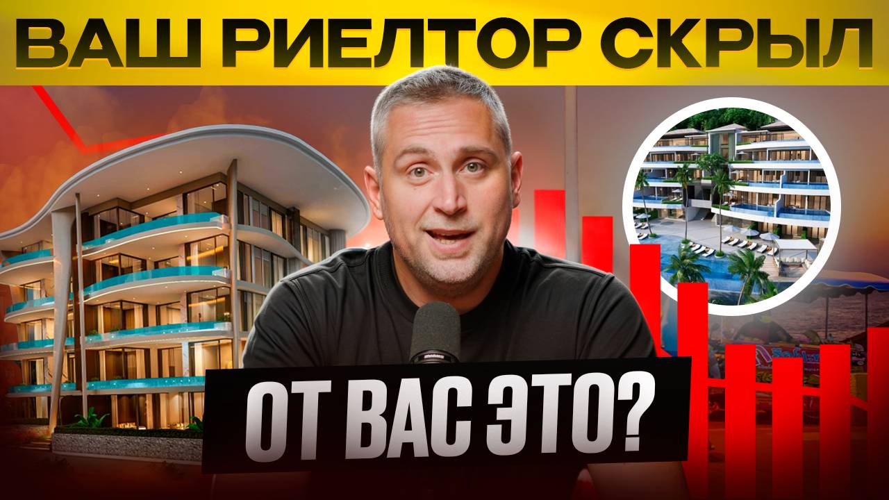Какой проект на Пхукете выбрать? Блиц-ответы по ключевым объектам \\ Честный разбор 10+ объектов