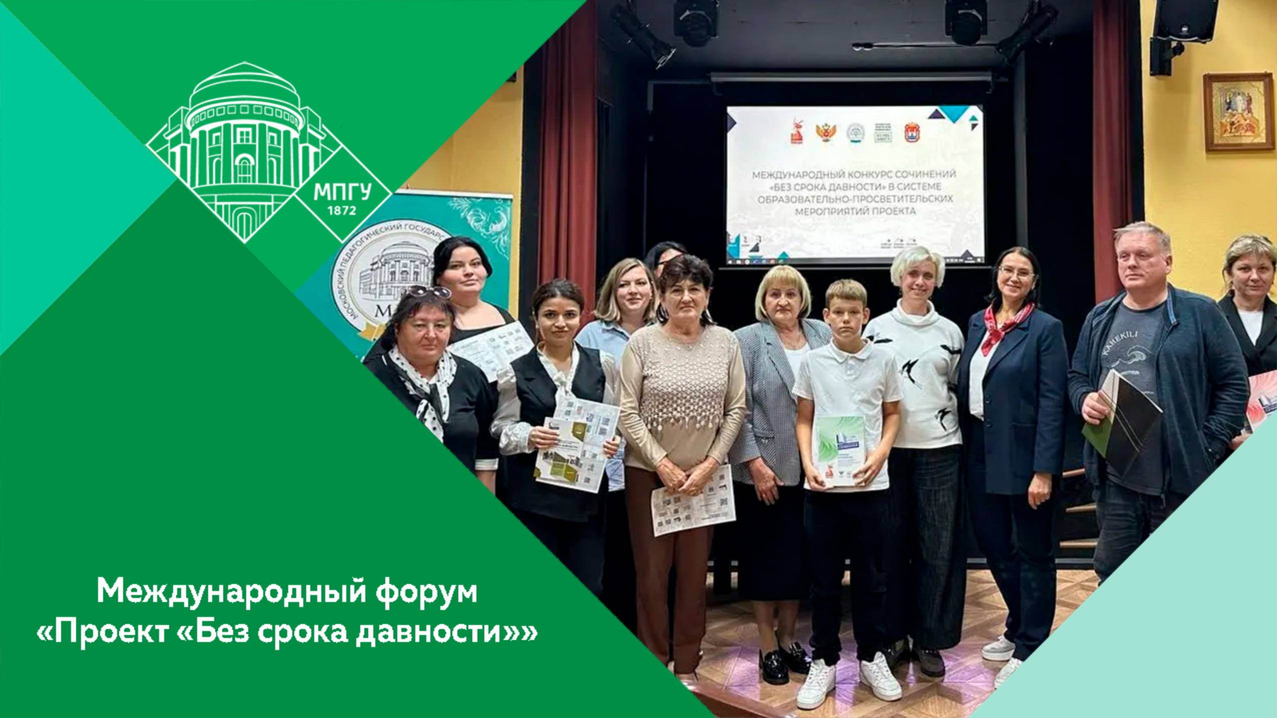 Международный форум «Проект «Без срока давностии» в Черняховском филиале МПГУ. Эфир от 24.09.25