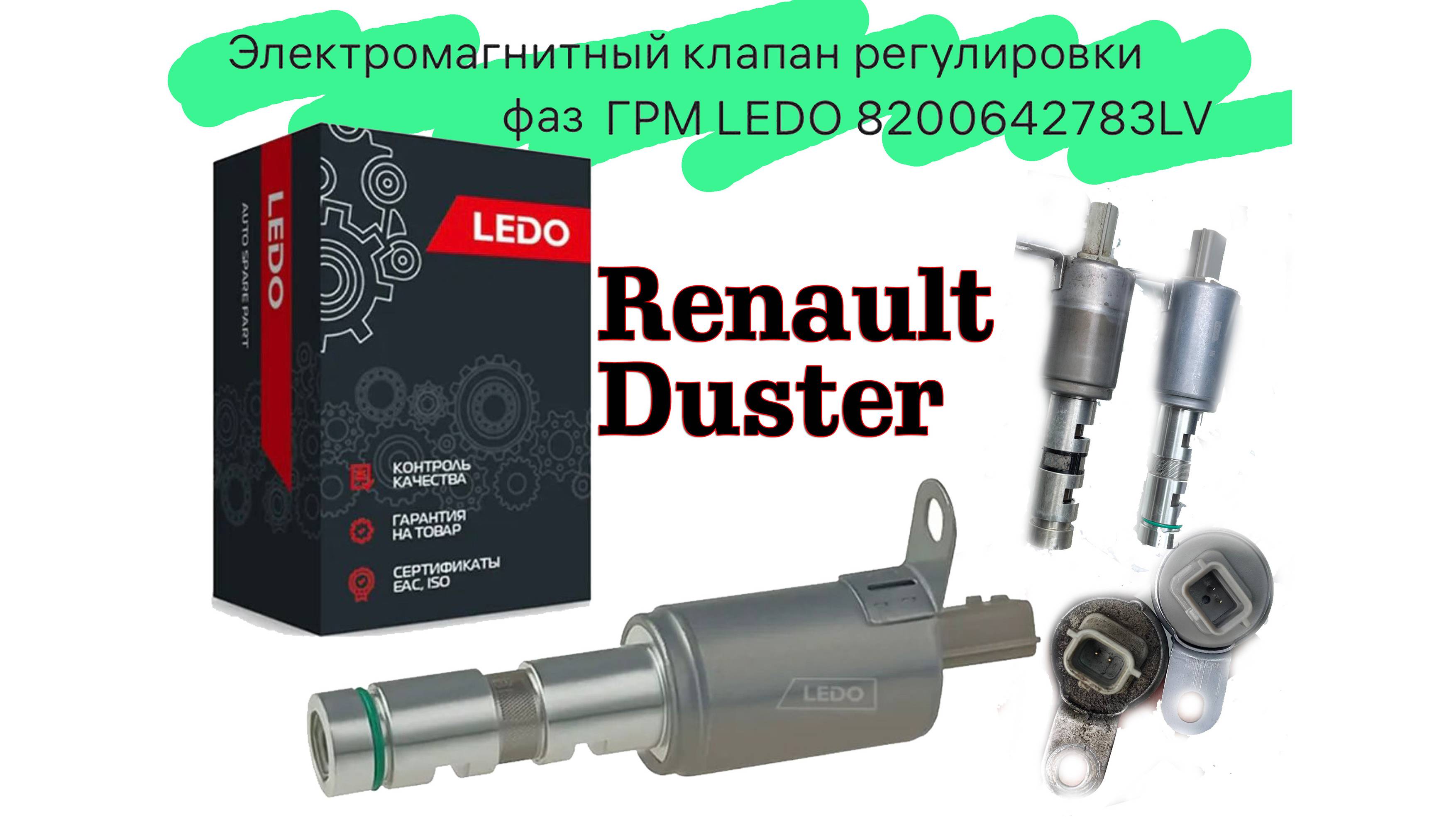 Электромагнитный клапан грм Renault Duster