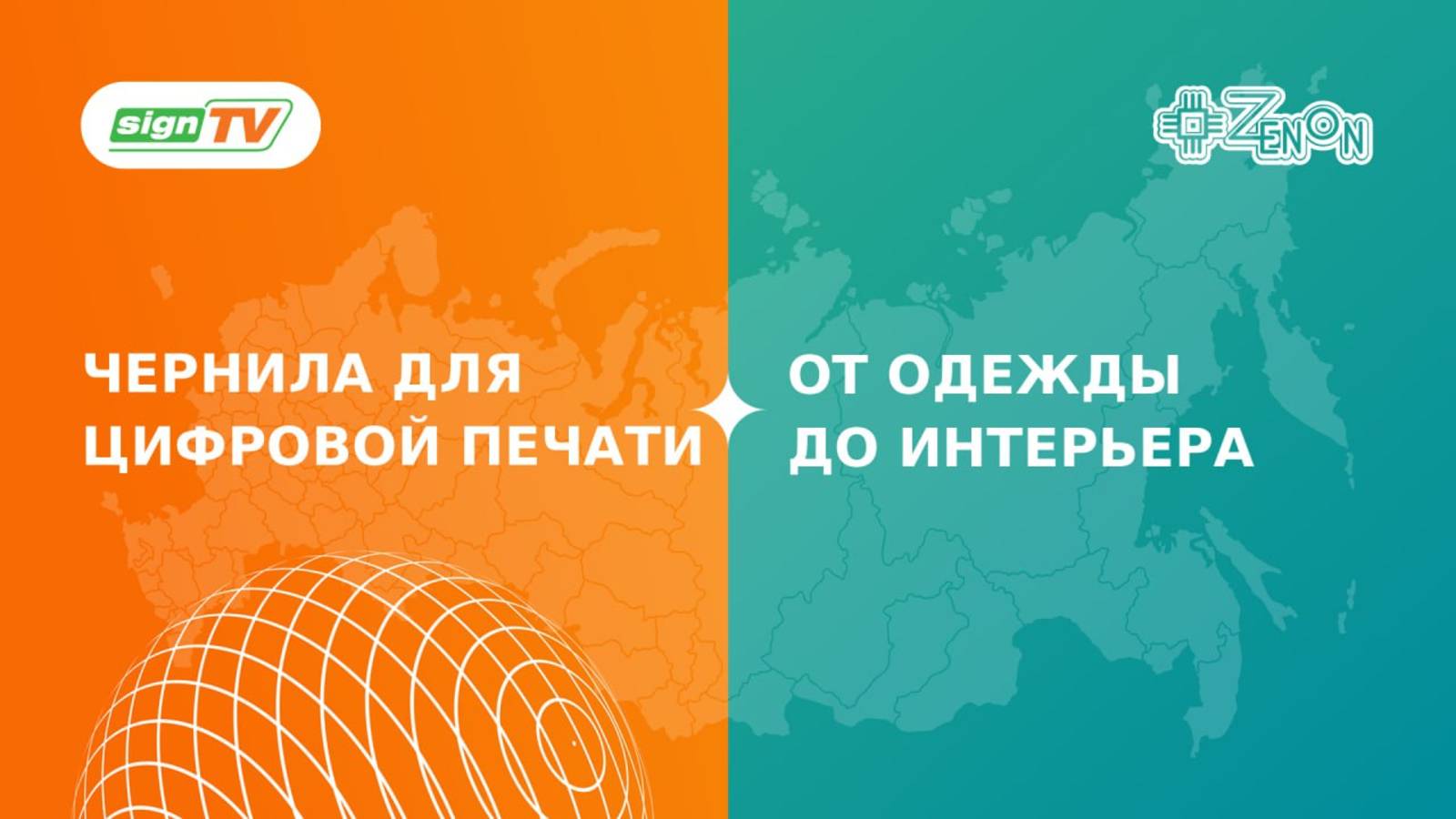 Чернила для цифровой печати - от одежды до интерьера