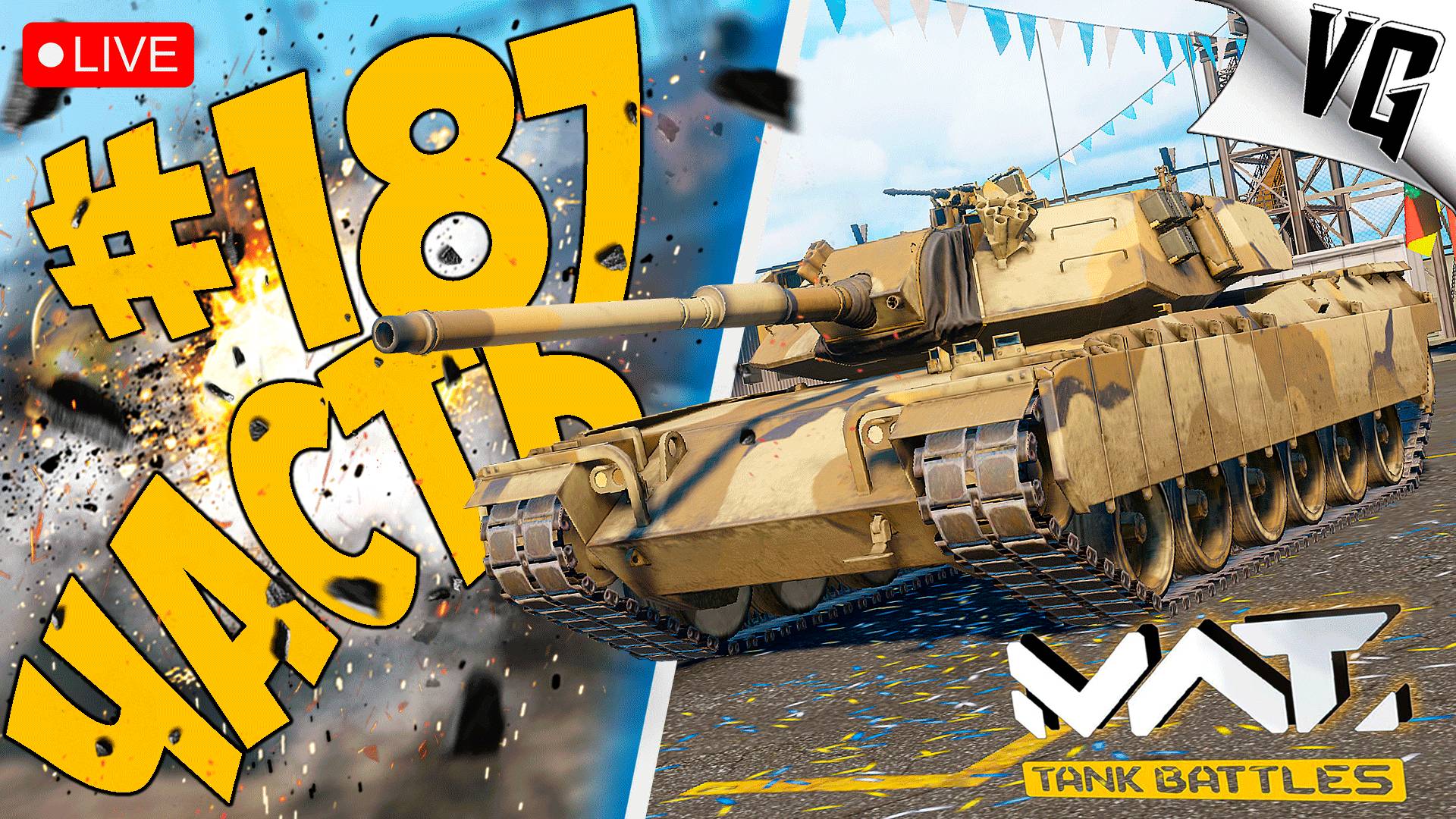 НА ЛАЙТЕ 2 И 3 ТИР ➤ ЧАСТЬ 187 ➤ MWT: TANK BATTLES 🔴 #mwttankbattles