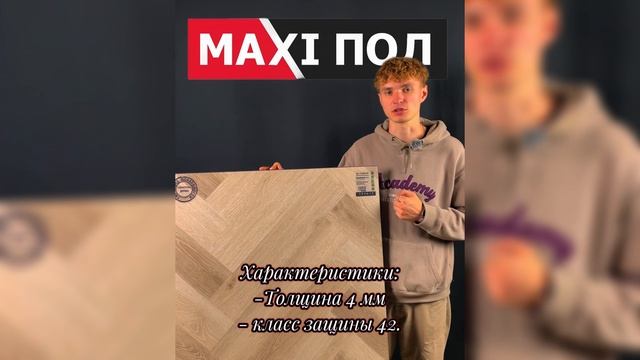 Кварц винил Фарго паркет Дуб спелый миндаль