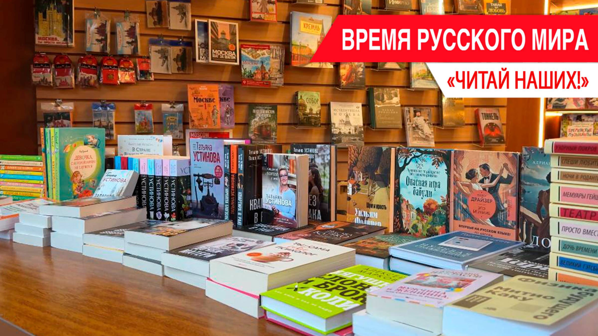 «Время Русского мира»: читай наших!