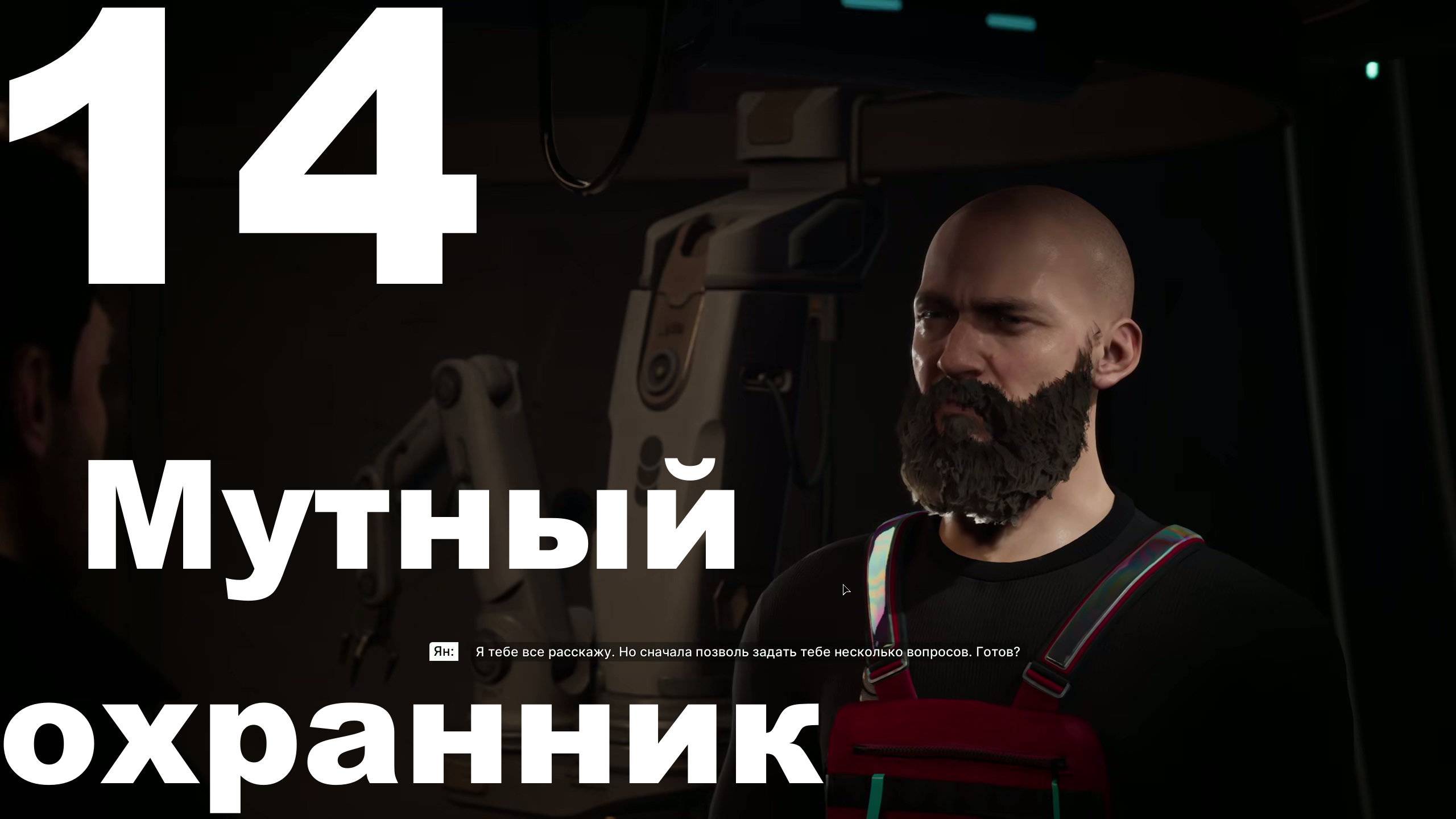 Прохождение The Alters №14 - Мутный охранник