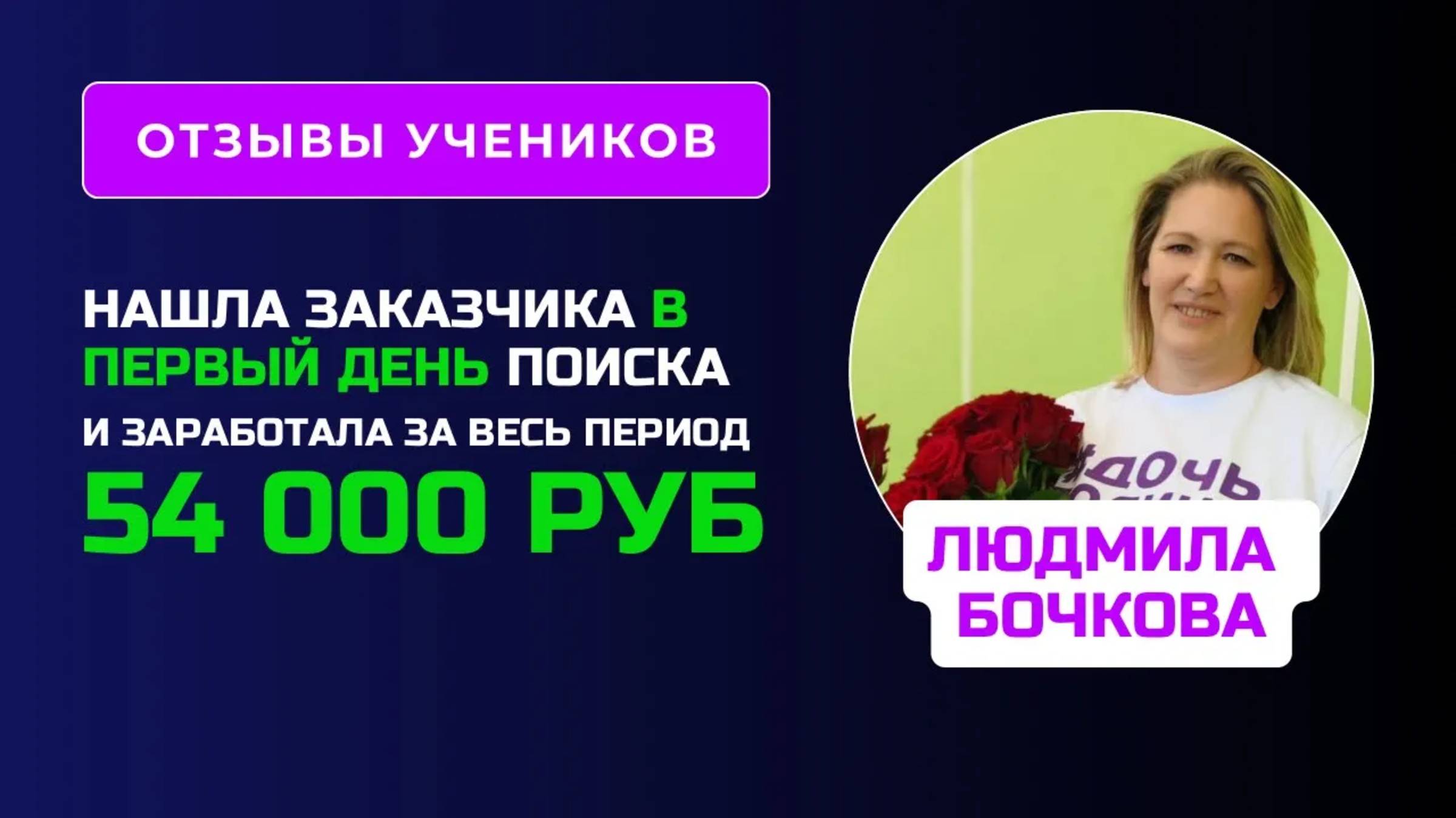 Отзыв Людмилы Бочковой - курс по Нейросетям