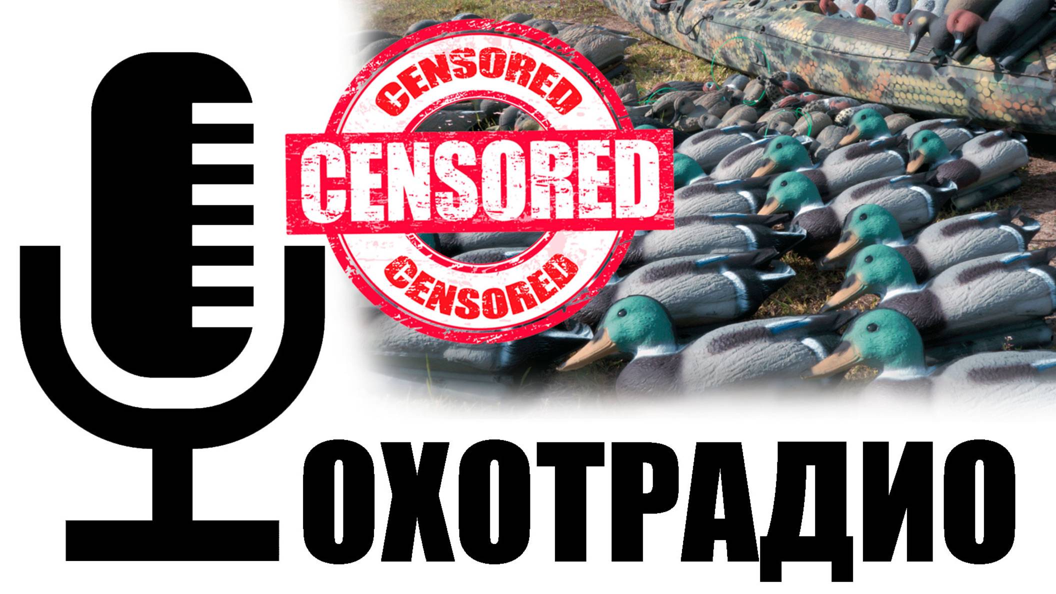 ОХОТРАДИО / ПАТРОНЫ ИГЛА опасны для жизни и ружья?