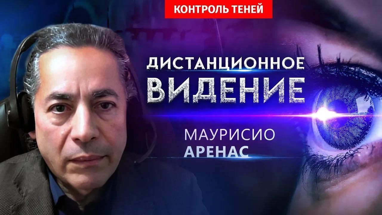 Мастер дистанционного видения Маурисио Аренас | Контроль теней
