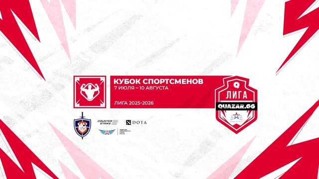 Кубок спортсменов по Counter-Strike 2 | ПНИПУ-4 (Пермь) — СФУ-3 (Красноярск)