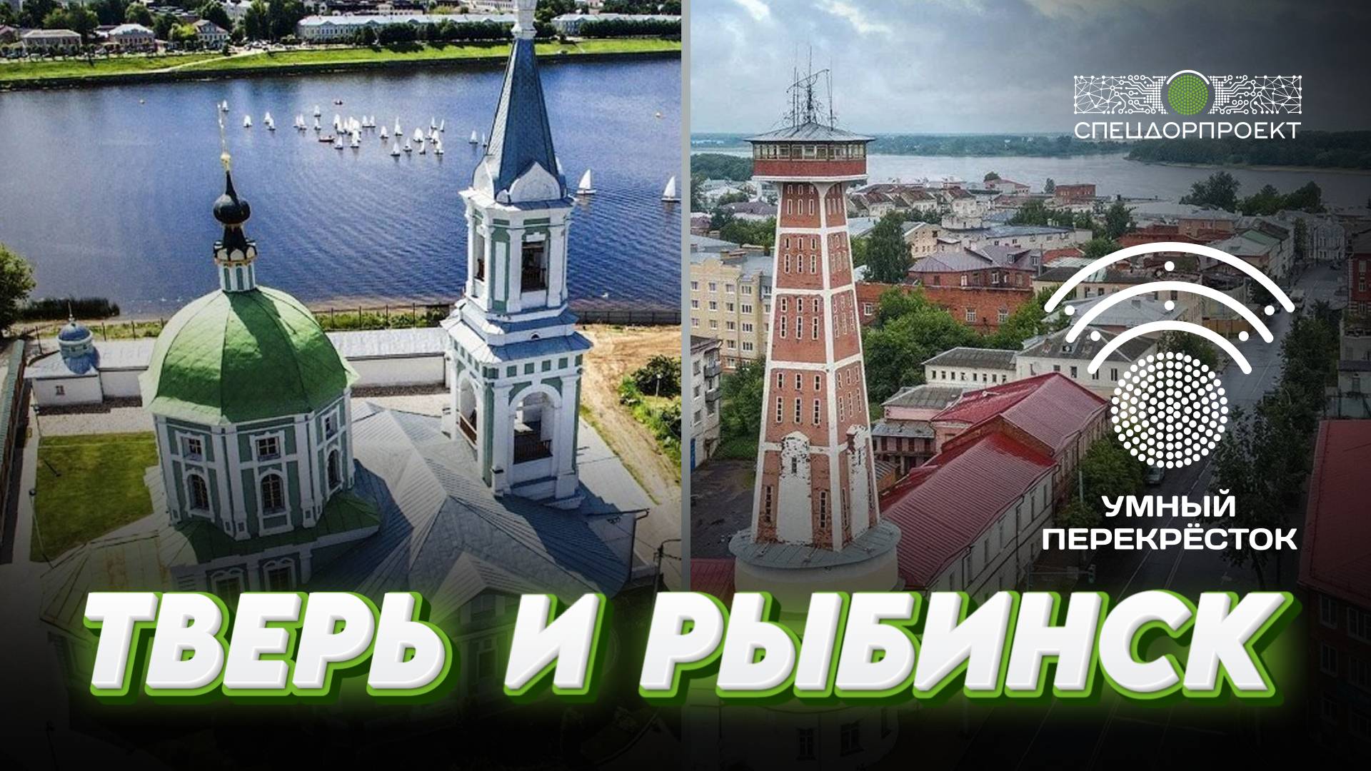 Тверь и Рыбинск, делимся итогами проделанной работы!