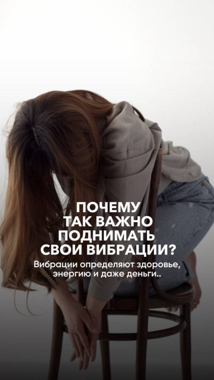 Почему важно повышать вибрации? Приглашаю на бесплатную консультацию, "найти точки роста"