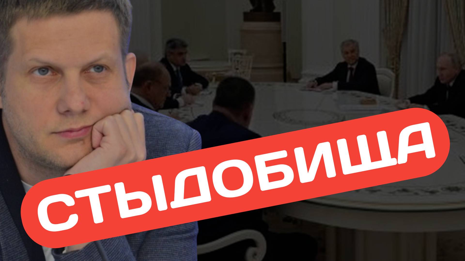 Позорная встреча лидеров партий | Корчевников снова бредит | ЛЕВАШОВА и МИТРОФАНОВА