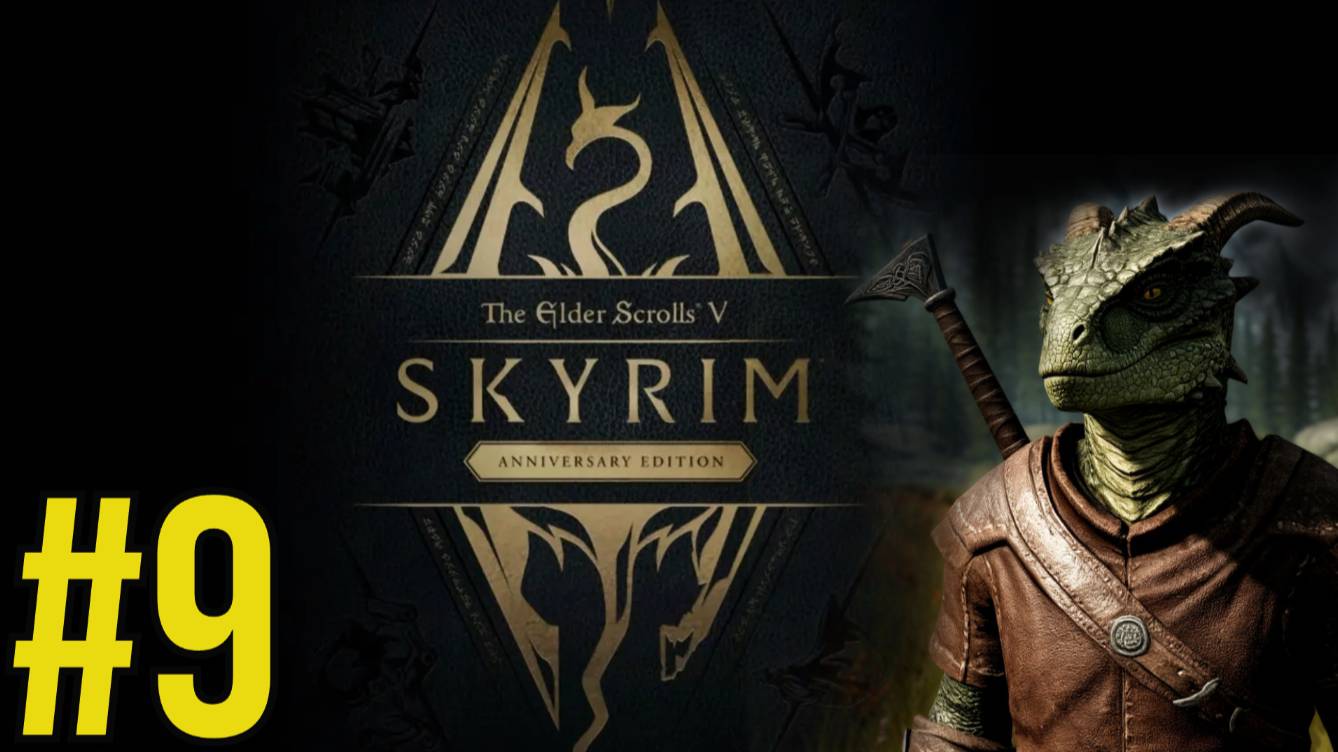 The Elder Scrolls V Skyrim Anniversary Прохождение(2025) ч9 - Жук бафер