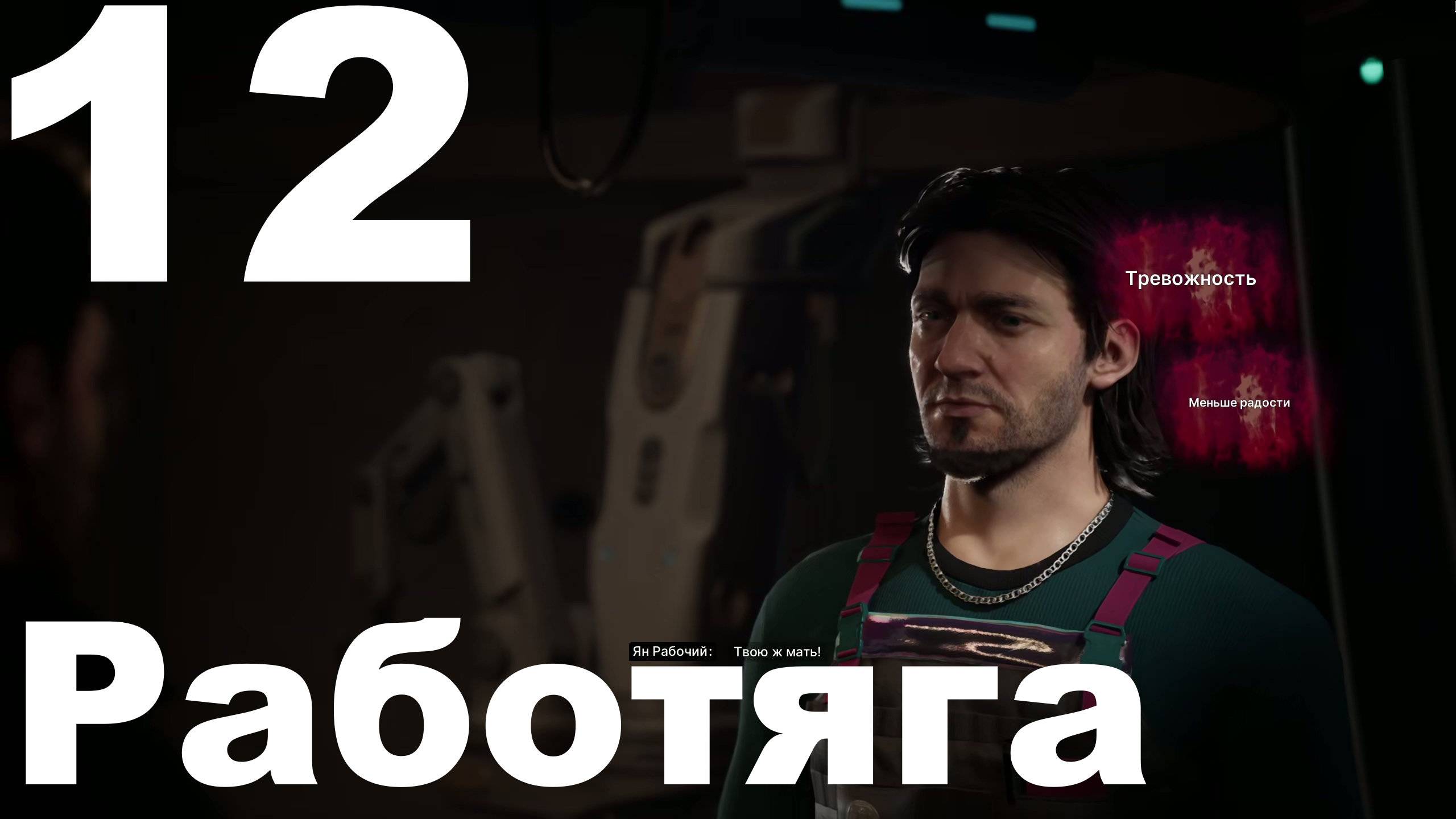 Прохождение The Alters №12 - Работяга