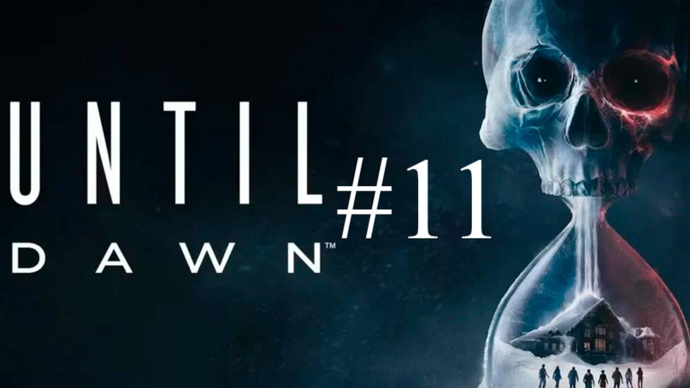 Until Dawn часть 11