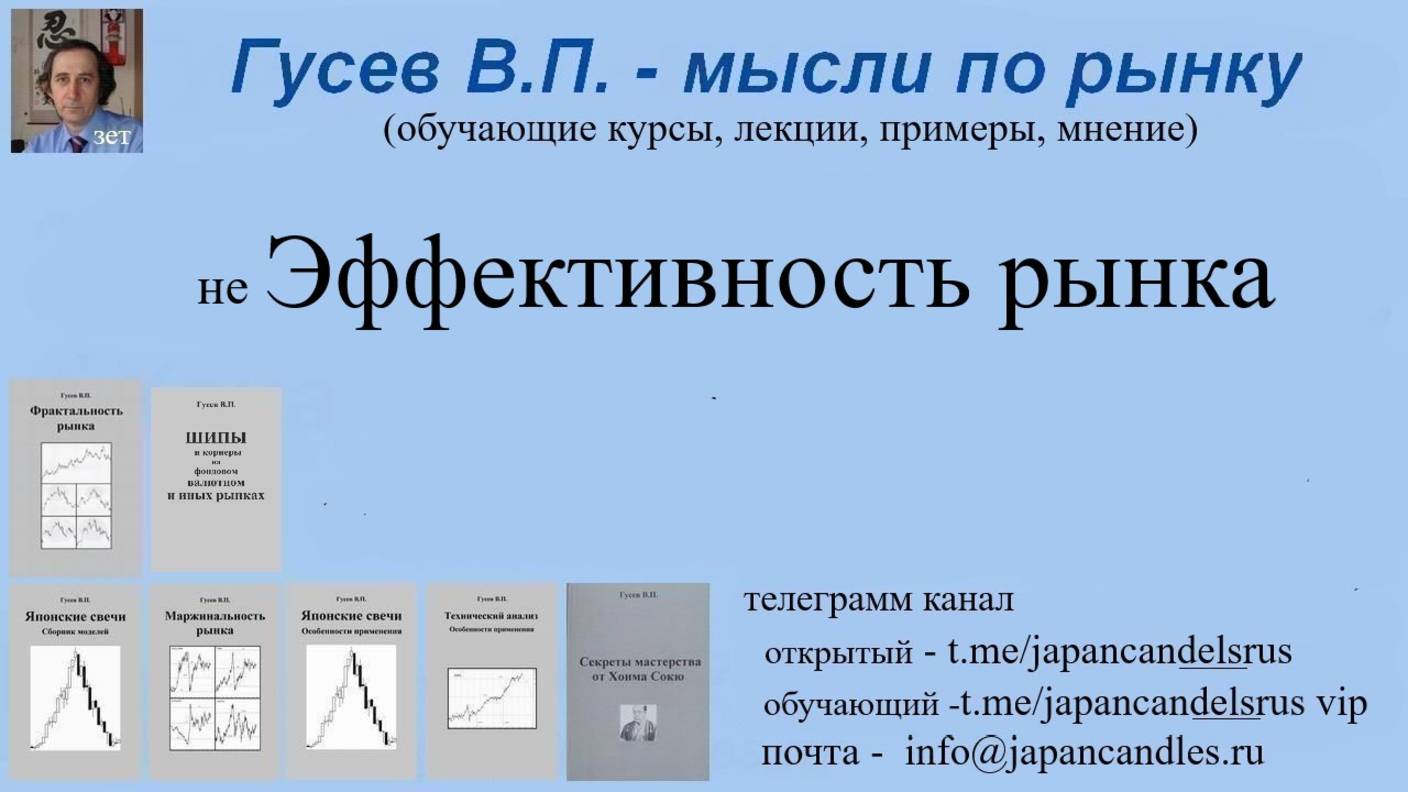2025-09-26 неэффективность на рынке ч2