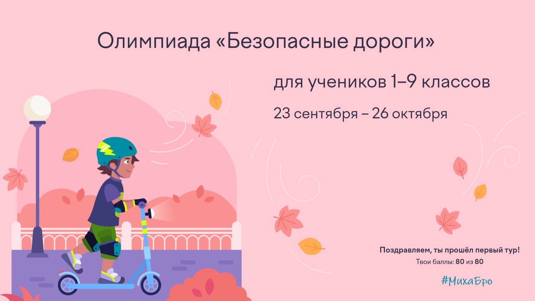 Олимпиада БЕЗОПАСНЫЕ ДОРОГИ, Сентябрь 2025 / Ответы / УчиРу / Разбор заданий