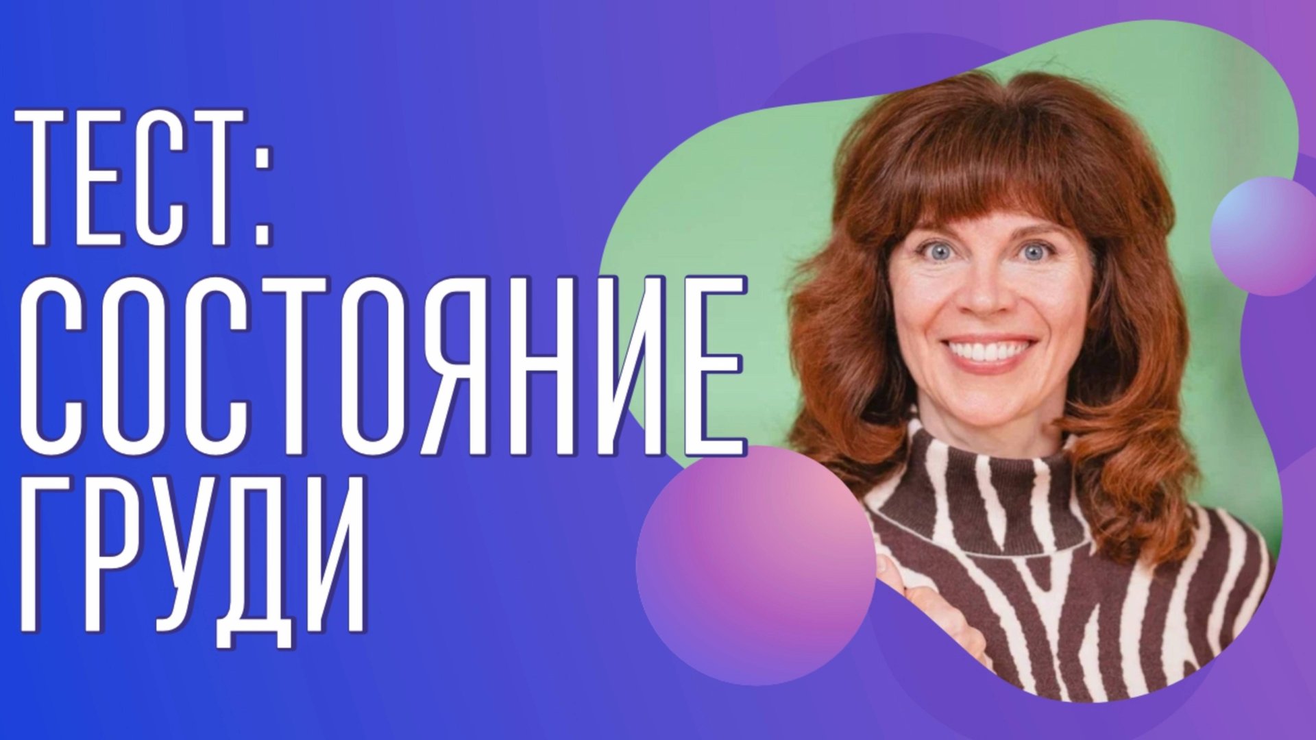 Как понять, есть ли застои в груди | Для здоровья груди