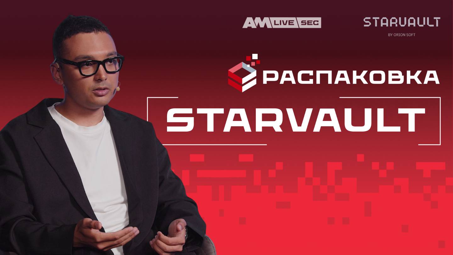 Распаковка StarVault: Не просто хранилище, а экосистема безопасности секретов