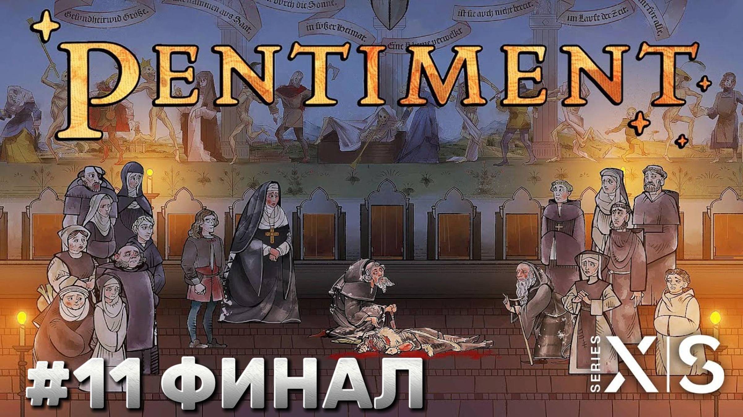 Pentiment ► Глава 3. Магдалена ► Прохождение #11 ФИНАЛ
