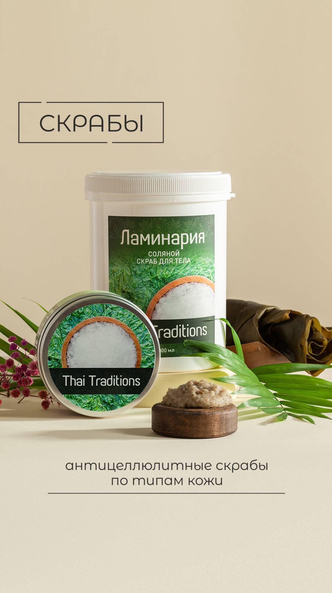 Антицеллюлитные скрабы по типам кожи