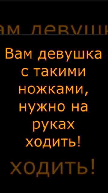Комплименты дамам-11