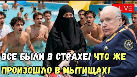 Мусульманка РАЗОЗЛИЛА Пол-России Это ПРОВОКАЦИЯ - НИКАБ В Детском Месте