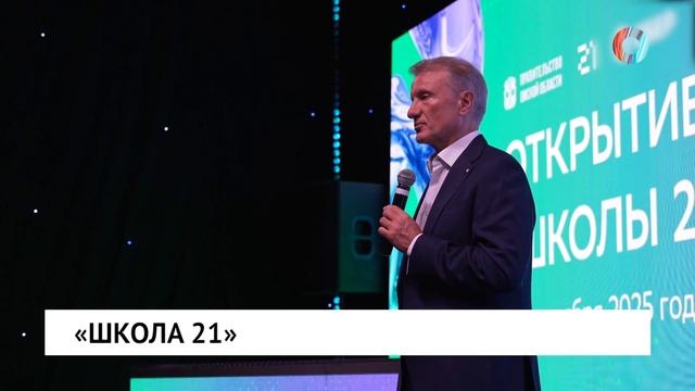 «Школа 21»
