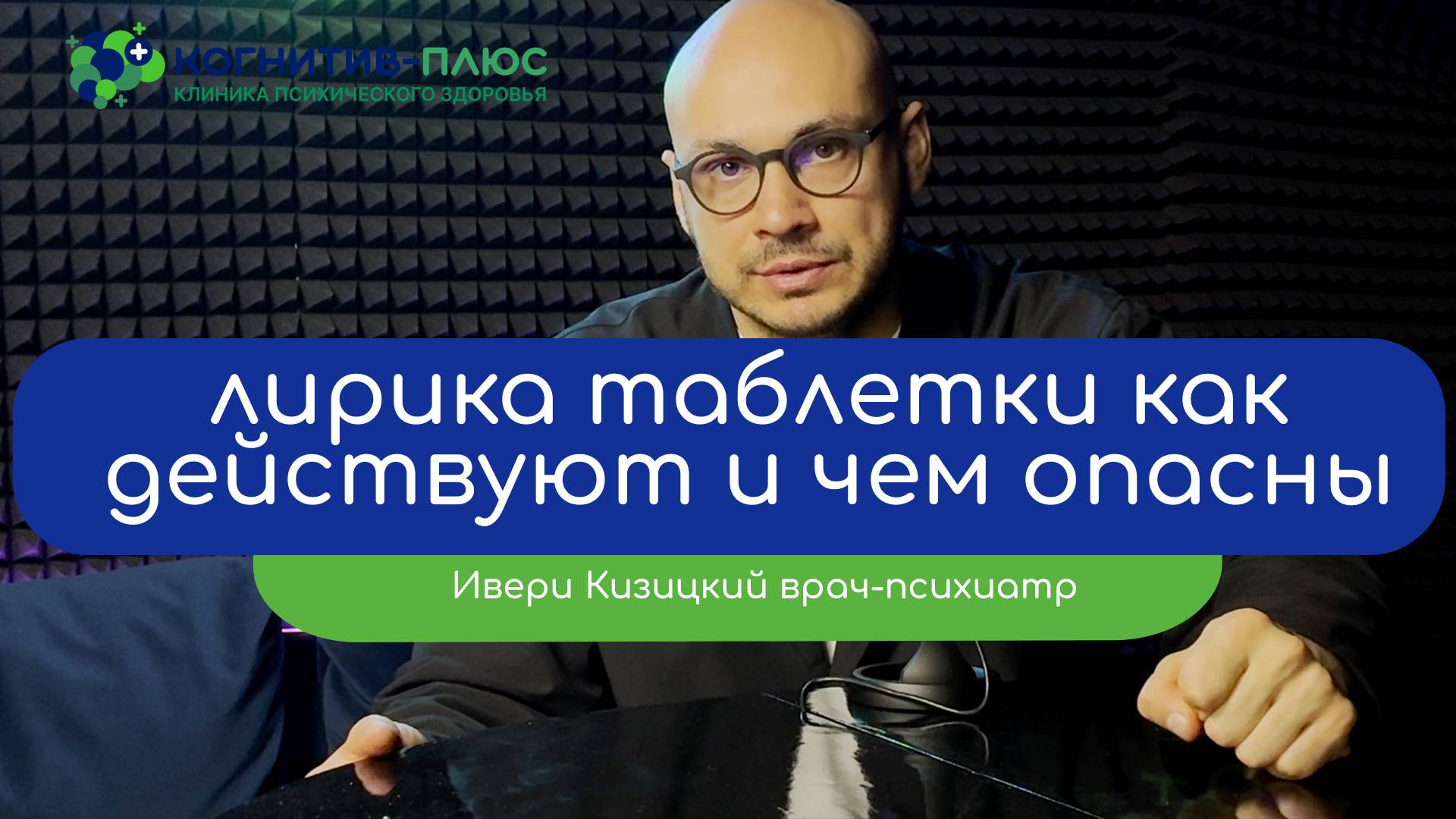 💊 Лирика таблетки как действуют и чем опасны - врач Кизицкий Ивери Зазович