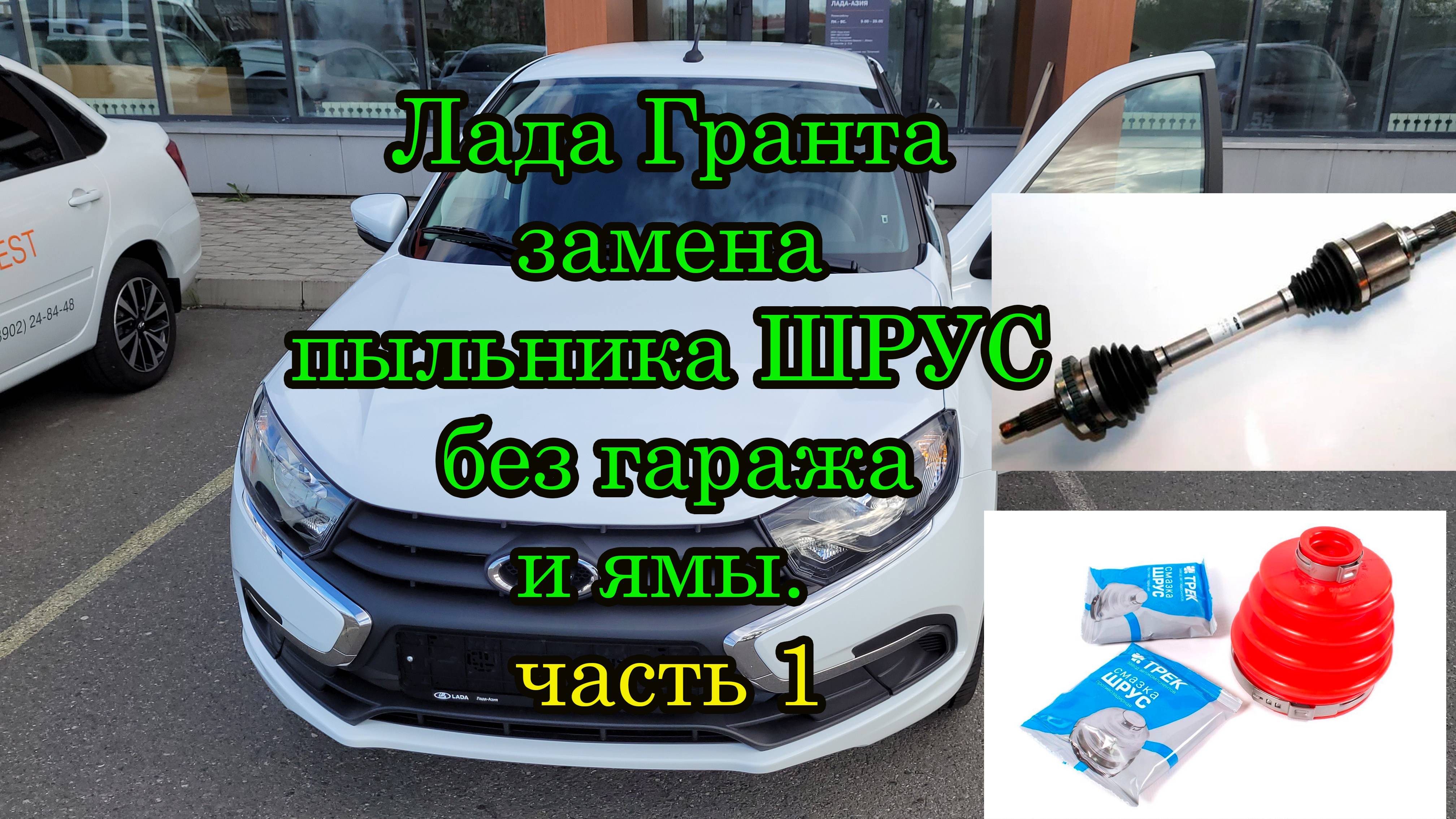 Лада Гранта замена ШРУСа пыльника правого наружного без гаража и ямы.