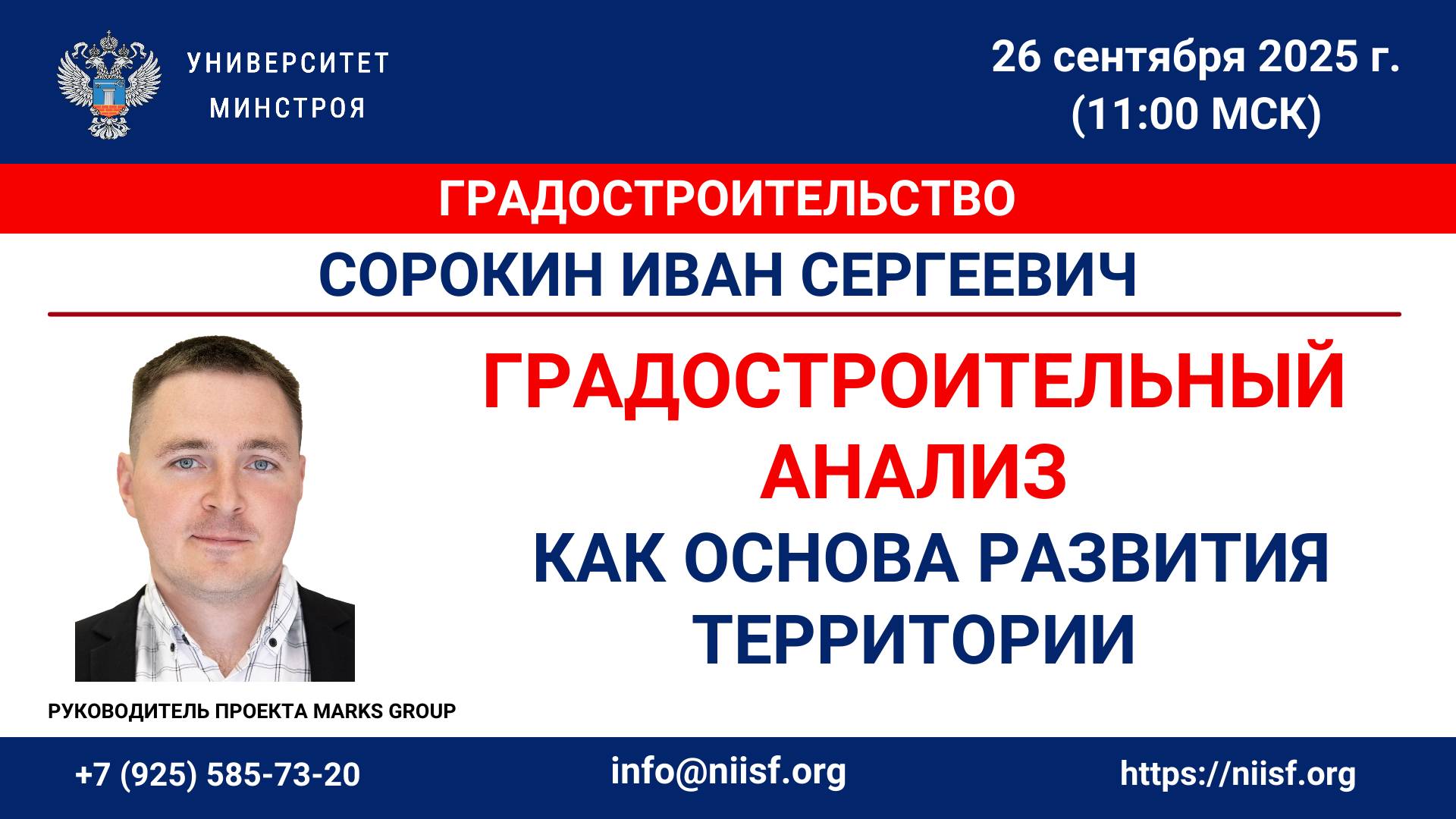 Сорокин И.С. Градостроительный анализ как основа развития территории